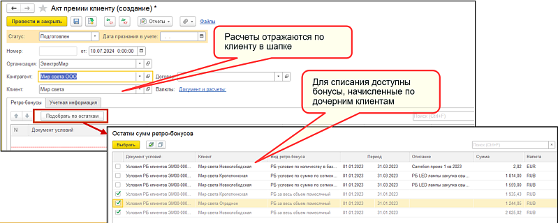 25 фактов о ретробонусах в 1С: новая функциональность в вашей программе Изображение sample.jpg