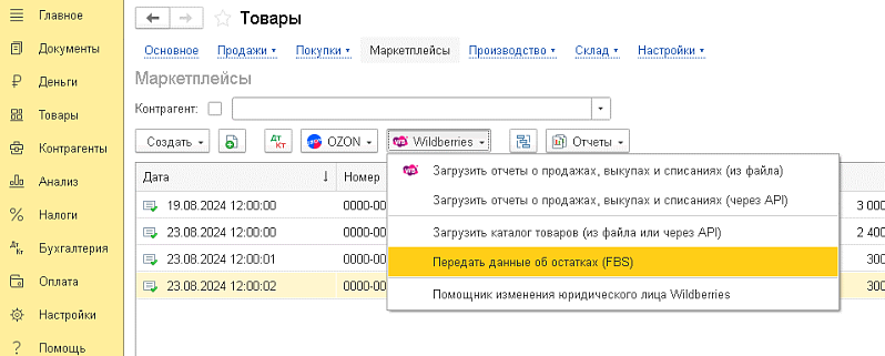 Чек-лист по торговле на маркетплейсах с помощью онлайн-сервиса 1С:БизнесСтарт Изображение sample.jpg