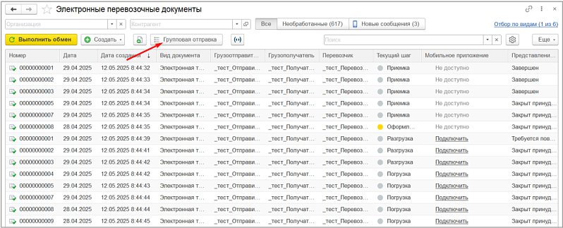 Электронные транспортные накладные: работа в сервисе 1С-ЭПД Изображение sample.jpg