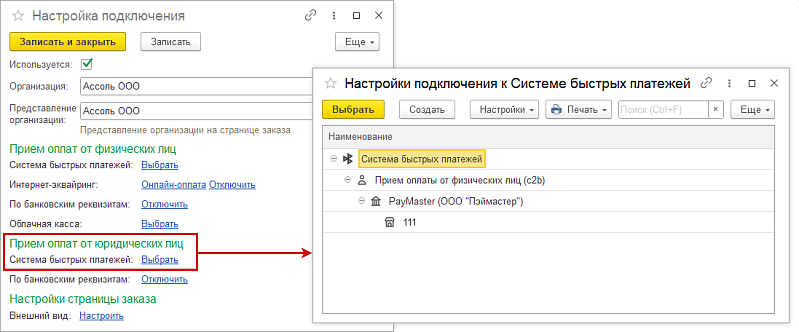Новое в 1С:УНФ: 1С:Онлайн-заказы