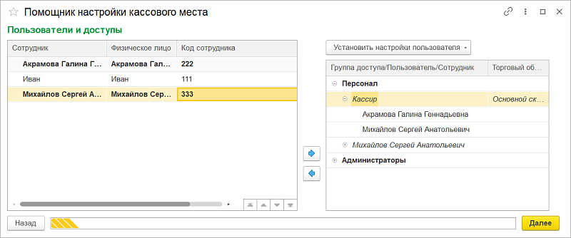 Новое в 1С:УНФ: настройка кассиров и продавцов для входа в РМК