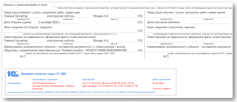 Как работать с МЧД: получение от контрагентов, проверка, создание в 1С Как работать с МЧД: получение от контрагентов, проверка, создание в 1С
