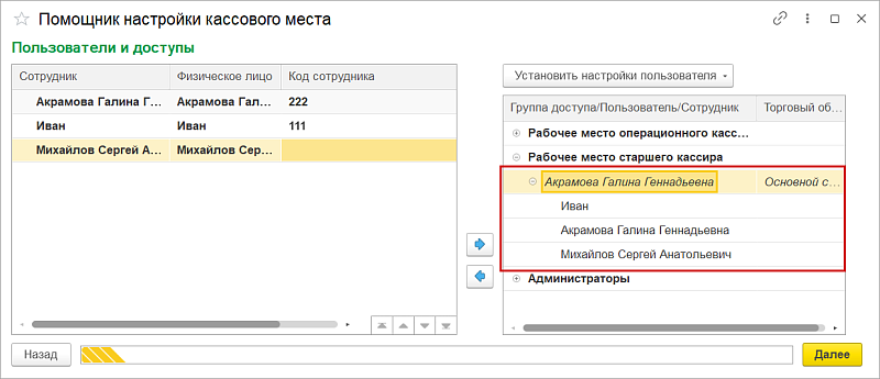 Новое в 1С:УНФ: настройка кассиров и продавцов для входа в РМК