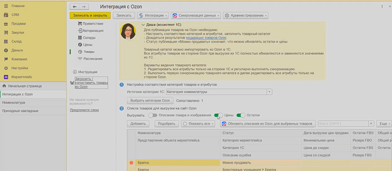 Как интеграция 1С:УНФ с Ozon упрощает торговлю на маркетплейсе Изображение sample.jpg