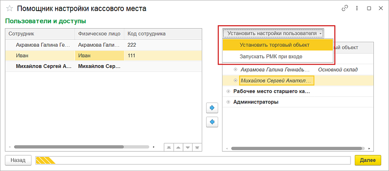 Новое в 1С:УНФ: настройка кассиров и продавцов для входа в РМК
