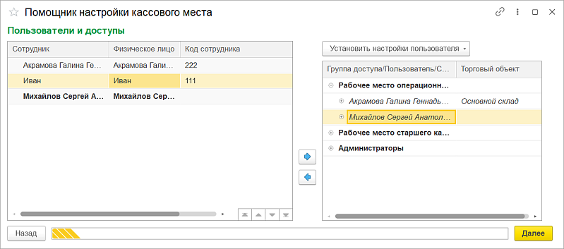 Новое в 1С:УНФ: настройка кассиров и продавцов для входа в РМК