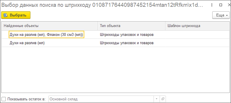 Новое в 1С:УНФ: маркированные товары