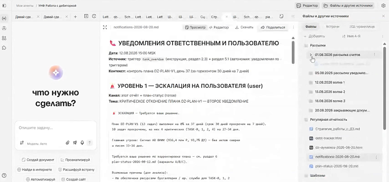 Работа с дебиторкой без звонков: как ИИ-агент в 1С:УНФ разгрузил менеджеров и повысил собираемость долгов