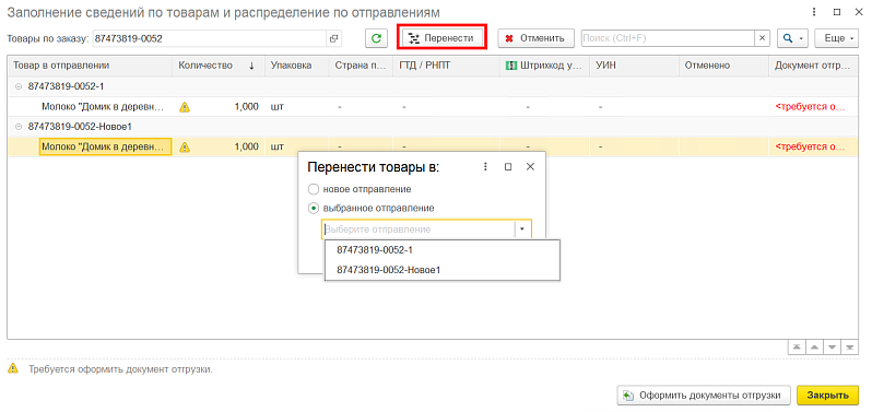 Как в 1С:Управлении торговлей 11.5 работать на Ozon по модели FBS