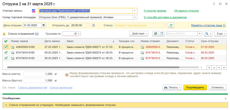 Как в 1С:Управлении торговлей 11.5 работать на Ozon по модели FBS