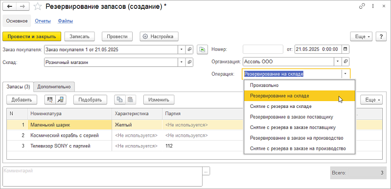 Новое в 1С:УНФ: упрощение резервирования запасов