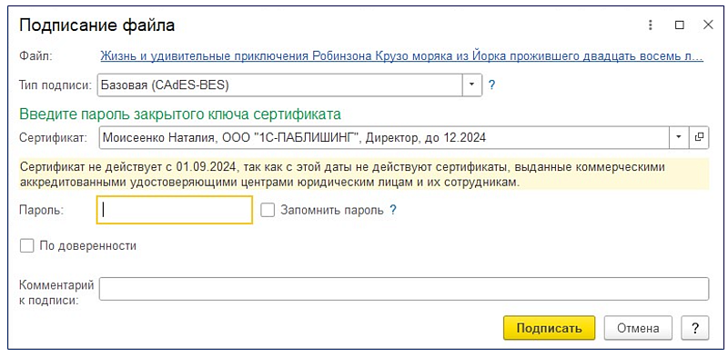 Обязательное применение МЧД с 1 сентября 2024 года: что сделать сейчас, чтобы быть готовым к переходу Изображение sample.jpg