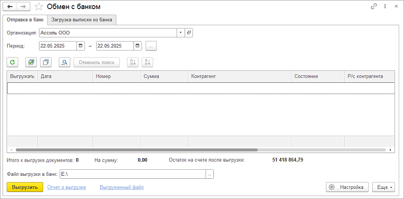 Новое в 1С:УНФ: удаление старого банк-клиента