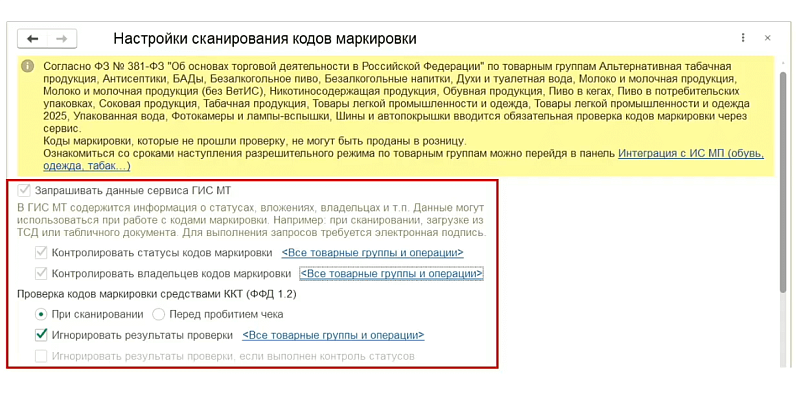 Как настроить программы 1С:Розница и 1С:УНФ, ред. 3.0 для работы с маркировкой одежды Изображение sample.jpg
