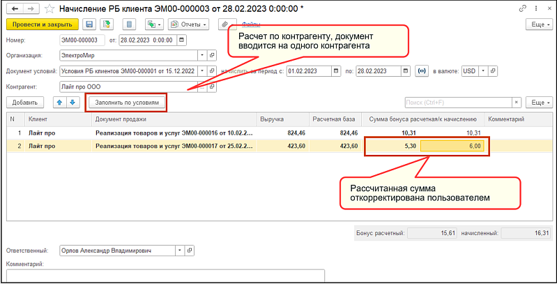 25 фактов о ретробонусах в 1С: новая функциональность в вашей программе Изображение sample.jpg
