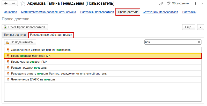 Новое в 1С:УНФ: настройка кассиров и продавцов для входа в РМК