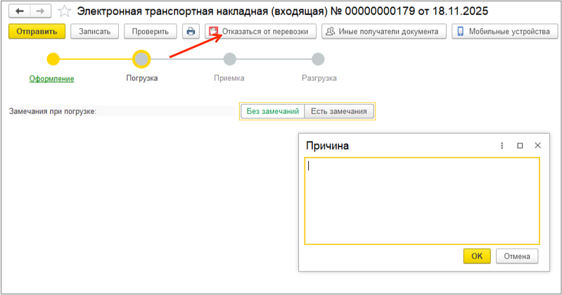 Электронные транспортные накладные: работа в сервисе 1С-ЭПД Изображение sample.jpg
