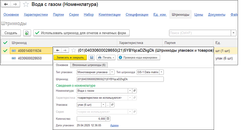 Новое в 1С:УНФ: маркированные товары