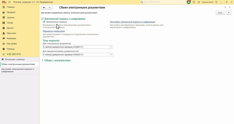 Как подготовить бизнес к работе с маркированной продукцией: настройки электронной подписи в 1С
