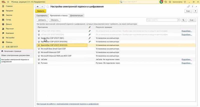 Как подготовить бизнес к работе с маркированной продукцией: настройки электронной подписи в 1С
