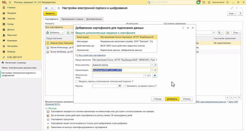 Как подготовить бизнес к работе с маркированной продукцией: настройки электронной подписи в 1С