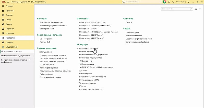 Как подготовить бизнес к работе с маркированной продукцией: настройки электронной подписи в 1С