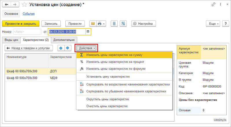 Новое в 1С:УНФ: установка цен