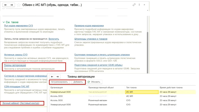 Как настроить программы 1С:Розница и 1С:УНФ, ред. 3.0 для работы с маркировкой одежды Изображение sample.jpg