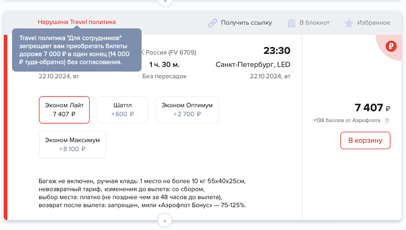 10 фишек сервиса Smartway: поиск лучших цен и простой учет командировочных расходов в 1С