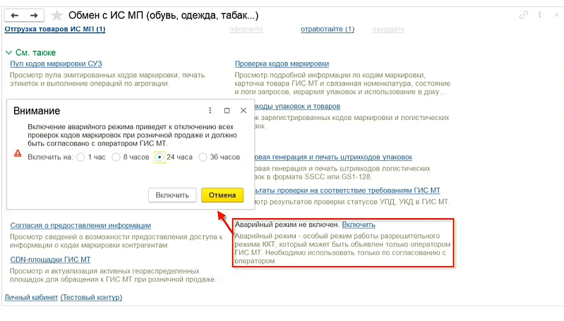 Как настроить программы 1С:Розница и 1С:УНФ, ред. 3.0 для работы с маркировкой одежды Изображение sample.jpg