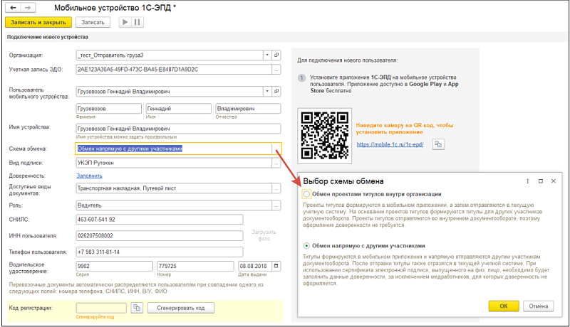 Электронные транспортные накладные: работа в сервисе 1С-ЭПД Изображение sample.jpg