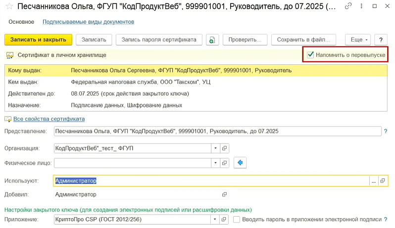 Как настроить программы 1С:Розница и 1С:УНФ, ред. 3.0 для работы с маркировкой одежды Изображение sample.jpg