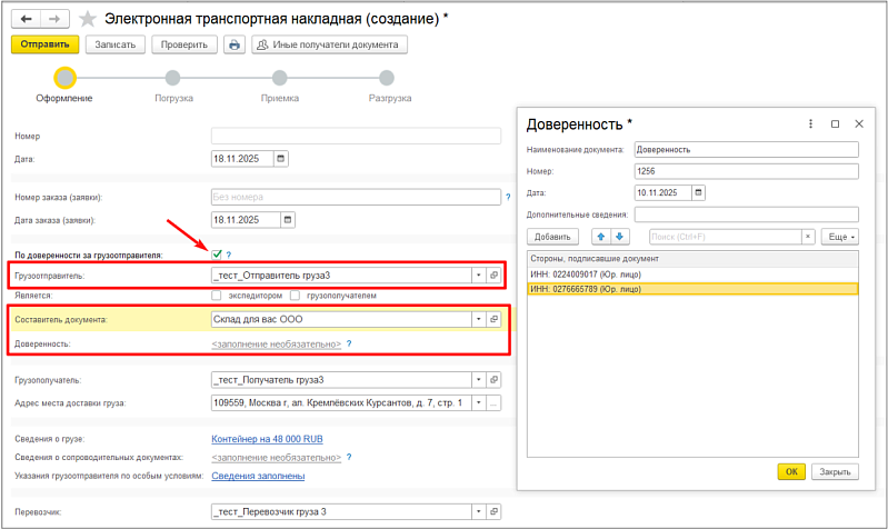 Электронные транспортные накладные: работа в сервисе 1С-ЭПД Изображение sample.jpg