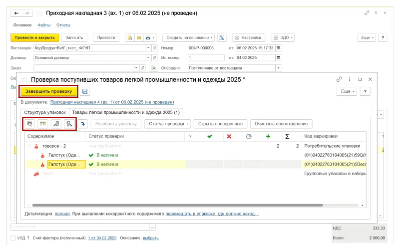 Маркировка одежды: работа в программах 1С:Розница и 1С:УНФ, ред. 3.0 Изображение sample.jpg