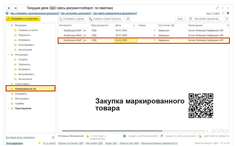 Маркировка одежды: работа в программах 1С:Розница и 1С:УНФ, ред. 3.0 Изображение sample.jpg