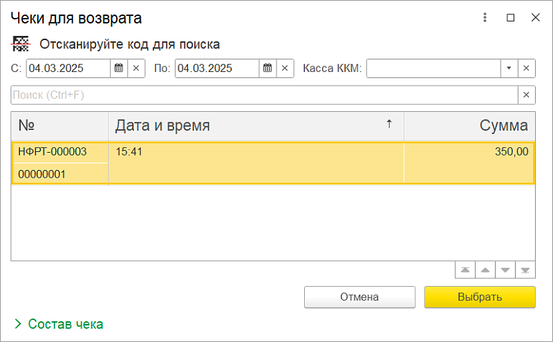 Новое в 1С:УНФ: настройка кассиров и продавцов для входа в РМК