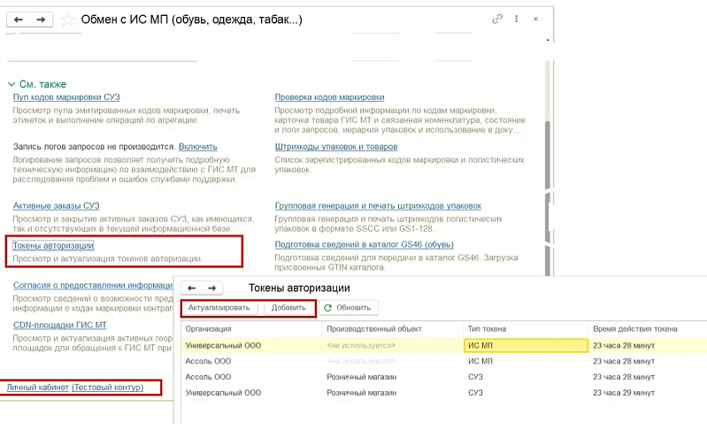 Как настроить программы 1С:Розница и 1С:УНФ, ред. 3.0 для работы с маркировкой одежды Изображение sample.jpg
