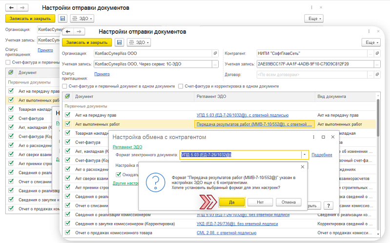 ЭДО в 2026 году: как в 1С настроить электронный документооборот и работать правильно