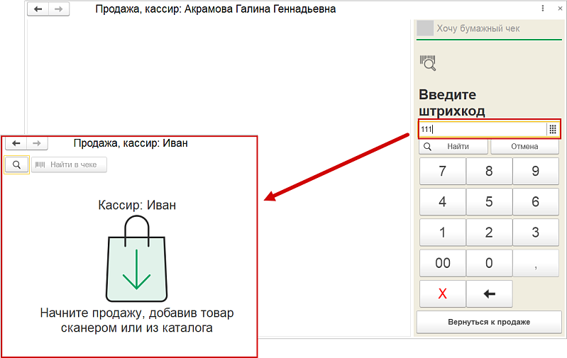 Новое в 1С:УНФ: настройка кассиров и продавцов для входа в РМК