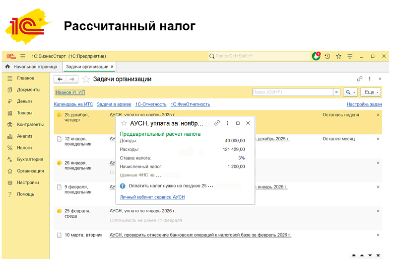 Переход на АУСН в2026году: все, что нужно знать, в 10 вопросах и ответах Изображение sample.jpg