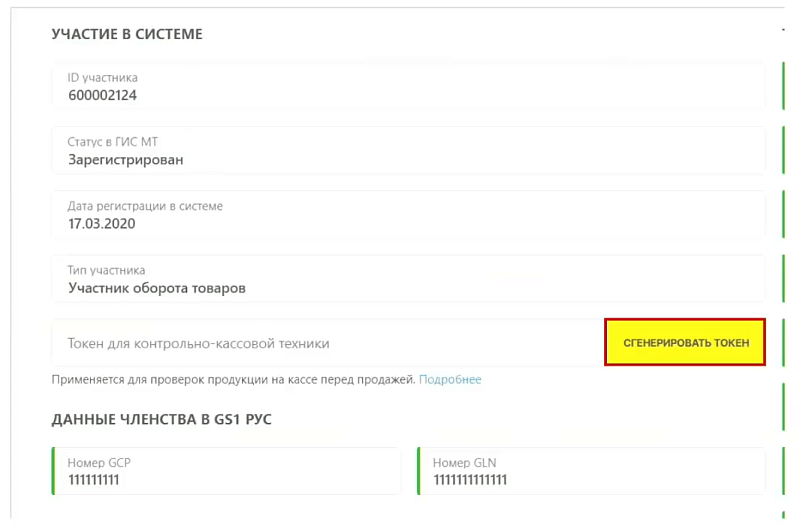 Как настроить программы 1С:Розница и 1С:УНФ, ред. 3.0 для работы с маркировкой одежды Изображение sample.jpg