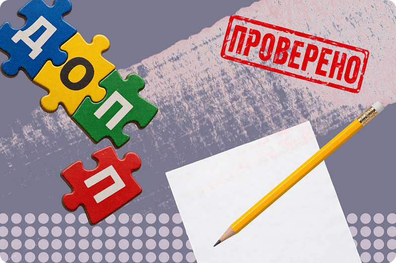 Работа с ДОПП без ошибок: как 1С страхует пользователей СПОТ