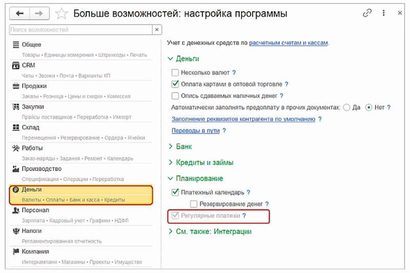 Новые возможности 1С:Управление нашей фирмой (1С:УНФ) Изображение sample.jpg