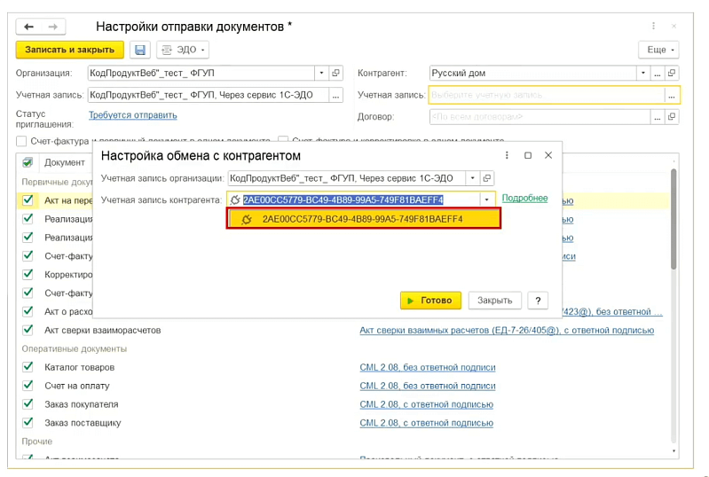 Как настроить программы 1С:Розница и 1С:УНФ, ред. 3.0 для работы с маркировкой одежды Изображение sample.jpg