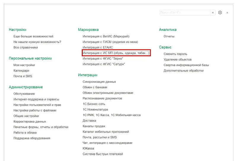 Как настроить программы 1С:Розница и 1С:УНФ, ред. 3.0 для работы с маркировкой одежды Изображение sample.jpg