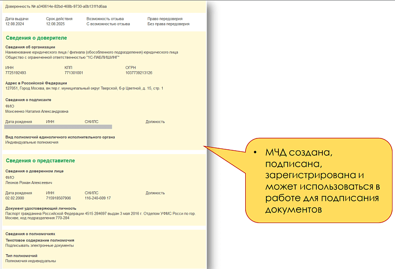 Как работать с МЧД: получение от контрагентов, проверка, создание в 1С Как работать с МЧД: получение от контрагентов, проверка, создание в 1С