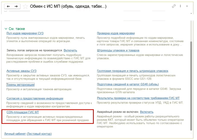 Как настроить программы 1С:Розница и 1С:УНФ, ред. 3.0 для работы с маркировкой одежды Изображение sample.jpg