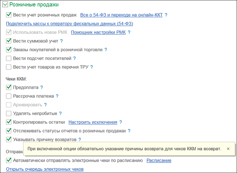 Новое в 1С:УНФ: причина возврата в чеке на возврат