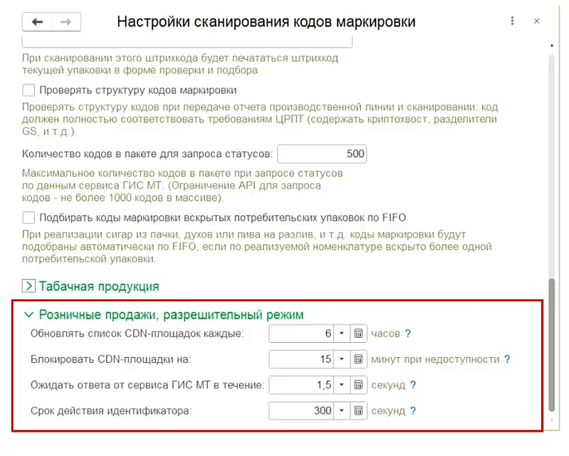Как настроить программы 1С:Розница и 1С:УНФ, ред. 3.0 для работы с маркировкой одежды Изображение sample.jpg