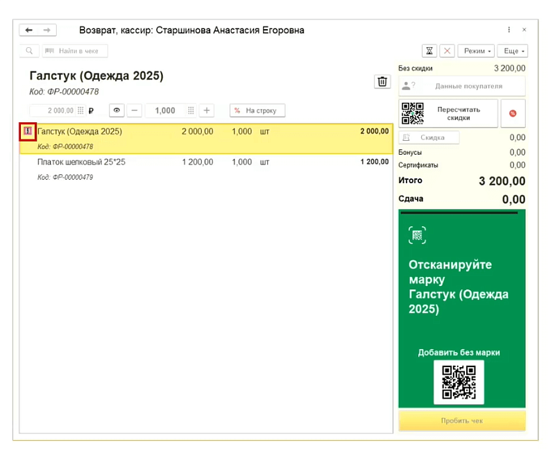 Маркировка одежды: работа в программах 1С:Розница и 1С:УНФ, ред. 3.0 Изображение sample.jpg